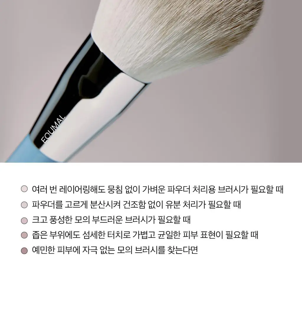 [라뮤끄] 에크멀 이지 브러시 에이에이 페이스 브러쉬 7종 택1 상세페이지 32